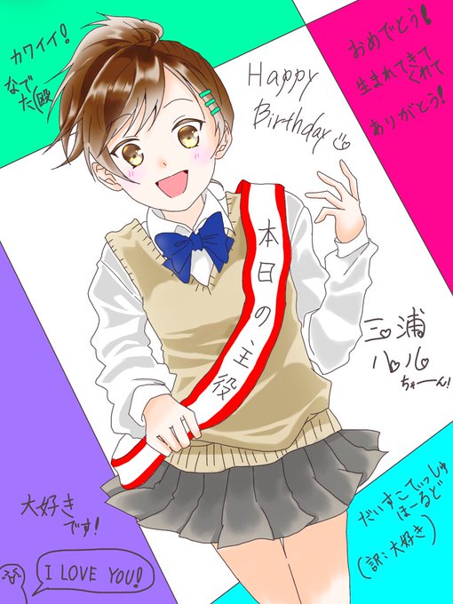 三浦ハルのtwitterイラスト検索結果