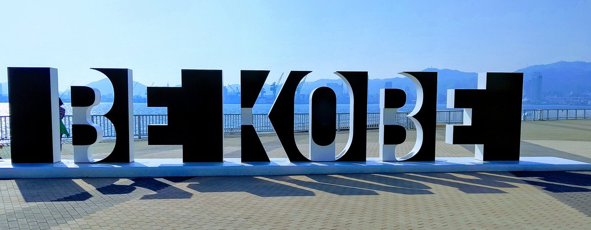 yaakun001's tweet photo. おはようございます✨
海辺は気持ち良いですよね🎵
#BEKOBE
#STAYHOME週間
#STAYKOBE https://t.co/M3963mwXxX