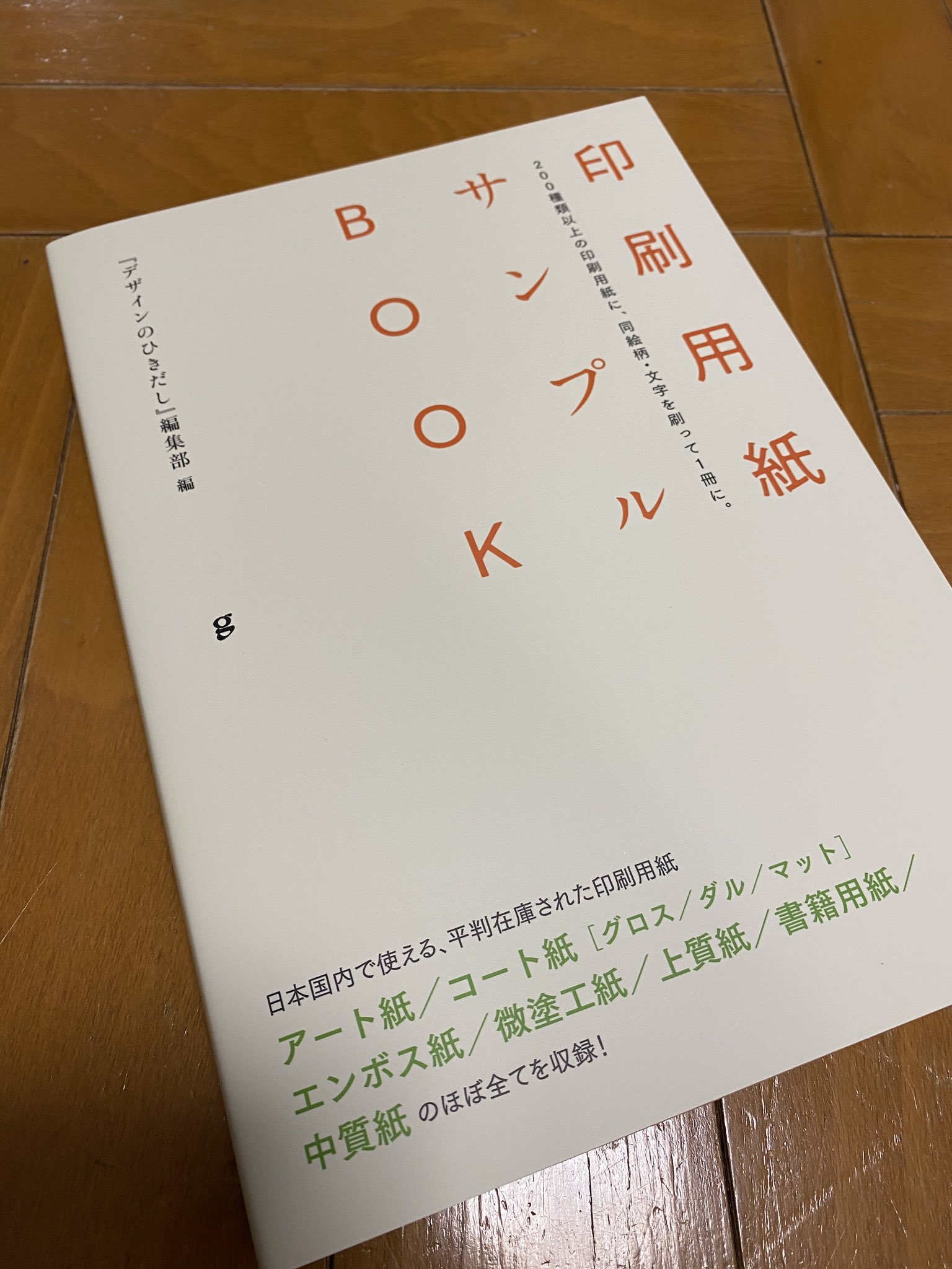 グラフィック社 編集部 على X: 
