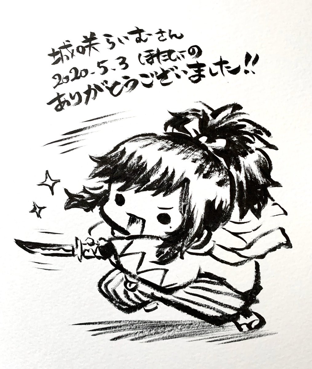 らいむさんへのエアスケブ!安定くんのリクエストありがとうございました!?三段突き! 
