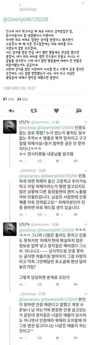 This is another account who also claimed to be a classmate. No proof either, but she actually had criticism against the victim, and called her outShe claimed this victim was a bully and needed to reflect on their past as wellAfter this, the victim deactivated the account.