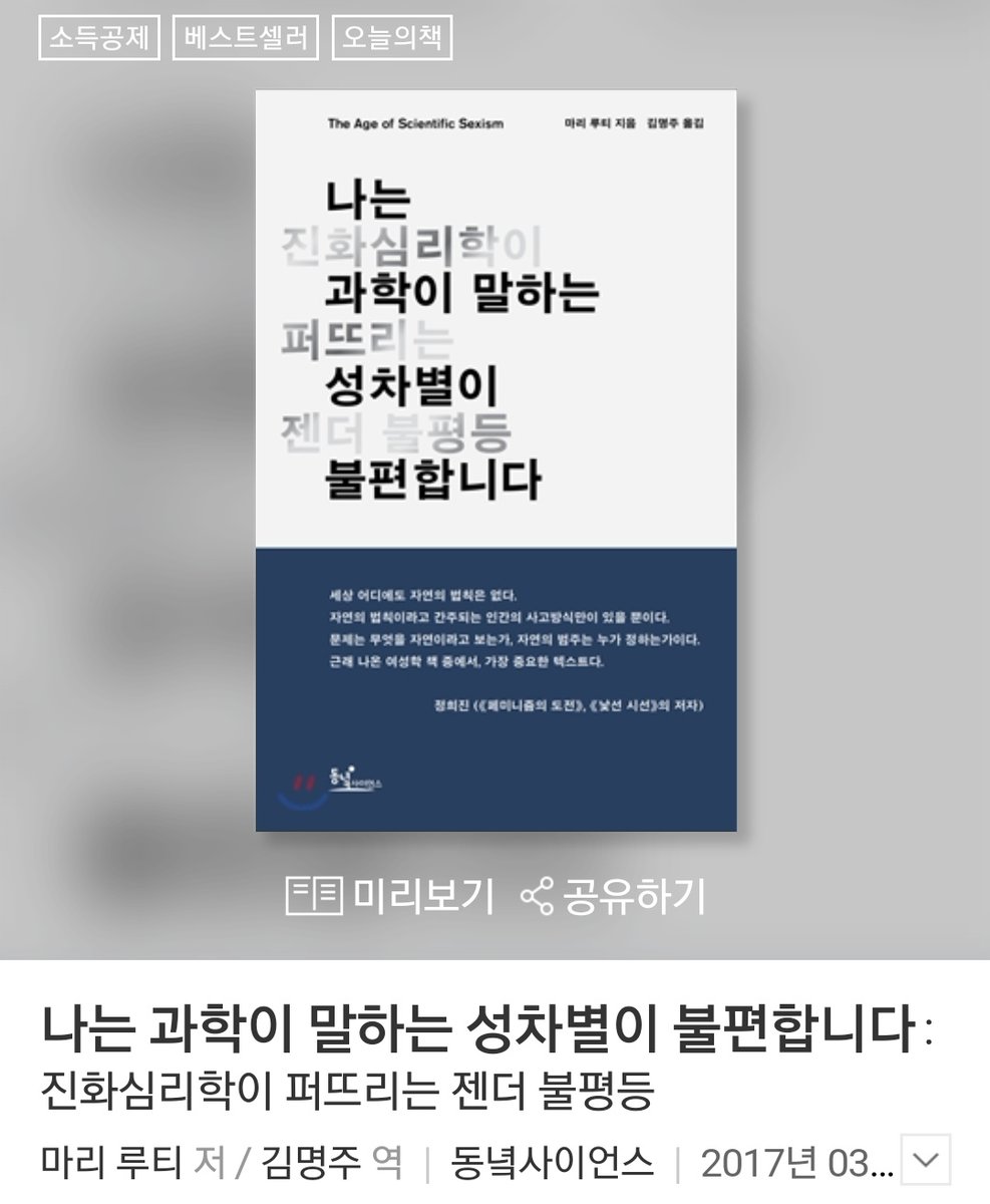 Nuts__Jupiter's tweet image. 아직도 남자는 사냥.. 여자는 채집에 유리하도록 진화가 어쩌고 웅앵웅 하는 이들에게 추천하고 싶은 책