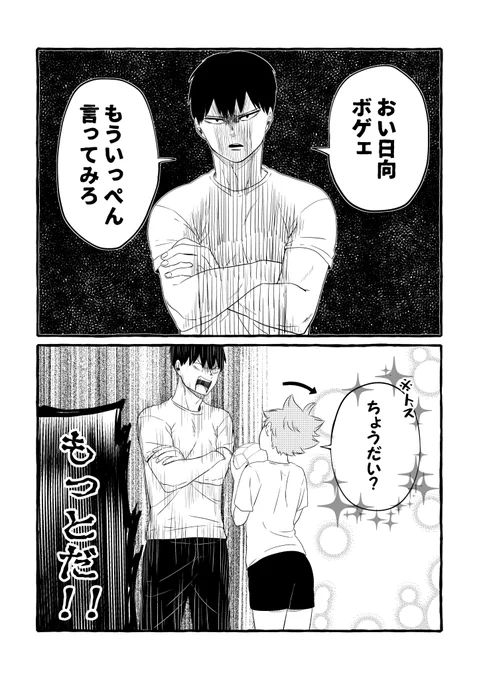 即落ちを勘違いして描いてたやつ
#影日 