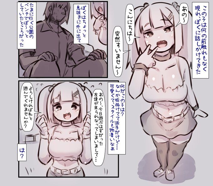 メスガキちゃんに出会ってなにかされてお弁当を食べる話。 