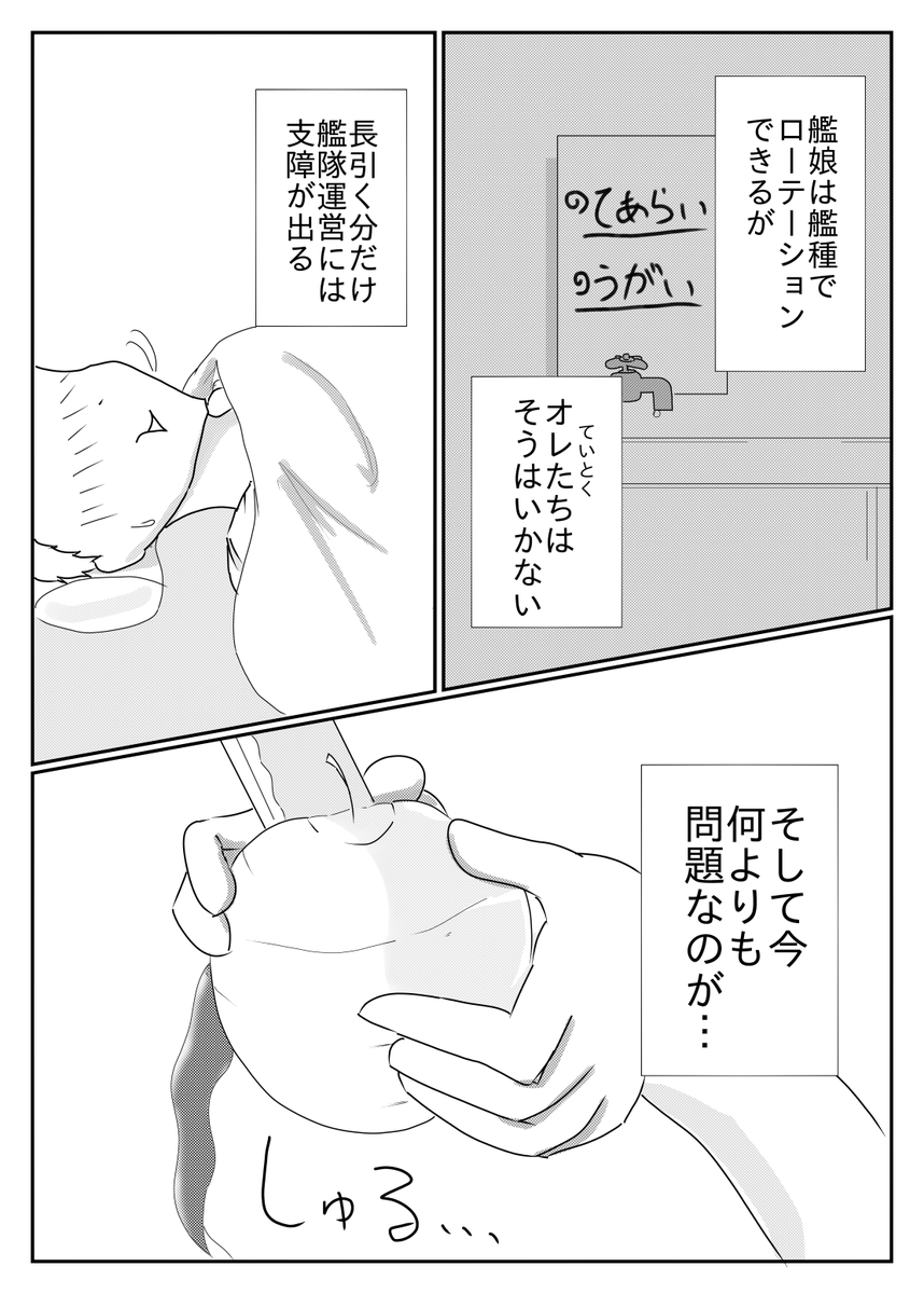 発熱トロメライ(1/13) #エアコミケ #艦これ 