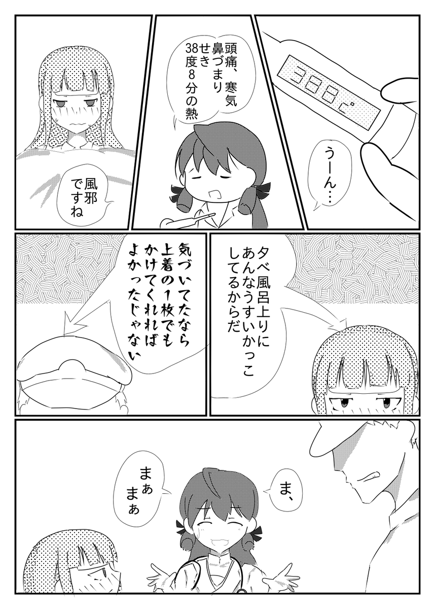 発熱トロメライ(2/13) #エアコミケ #艦これ 