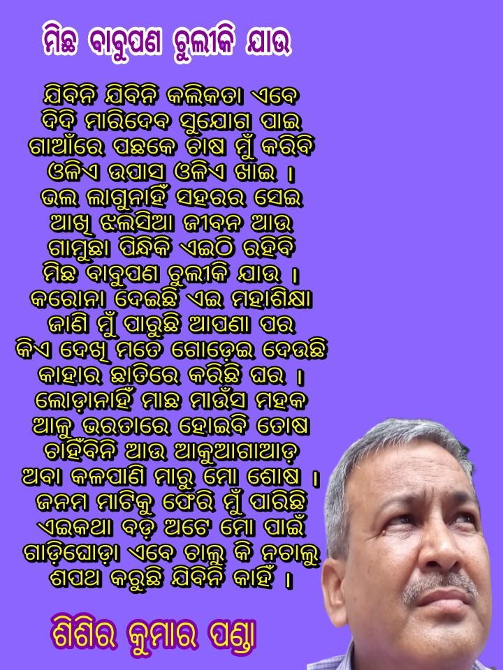 SisirKumarPand9's tweet photo. ଶୁଭ ରବିବାର ବନ୍ଧୁଗଣ । ଲେଖାଟି ପଢ଼ି ମୋ ହୃଦୟର ବ୍ୟଥାକୁ ଅନୁଭବ କରିବେ ବୋଲି ଆଶା କରୁଛି । ଜୟ ଜଗନ୍ନାଥ । https://t.co/RB3LCiOq9x