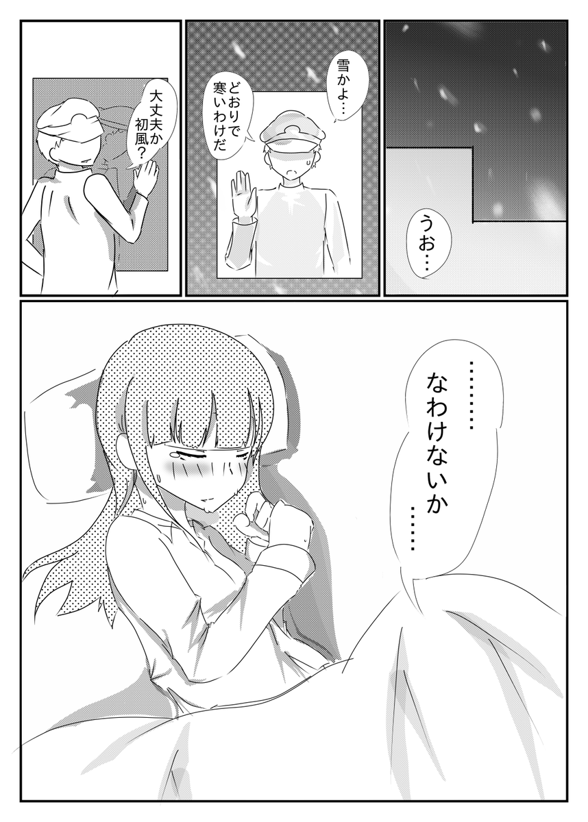 発熱トロメライ(5/13) #エアコミケ #艦これ 