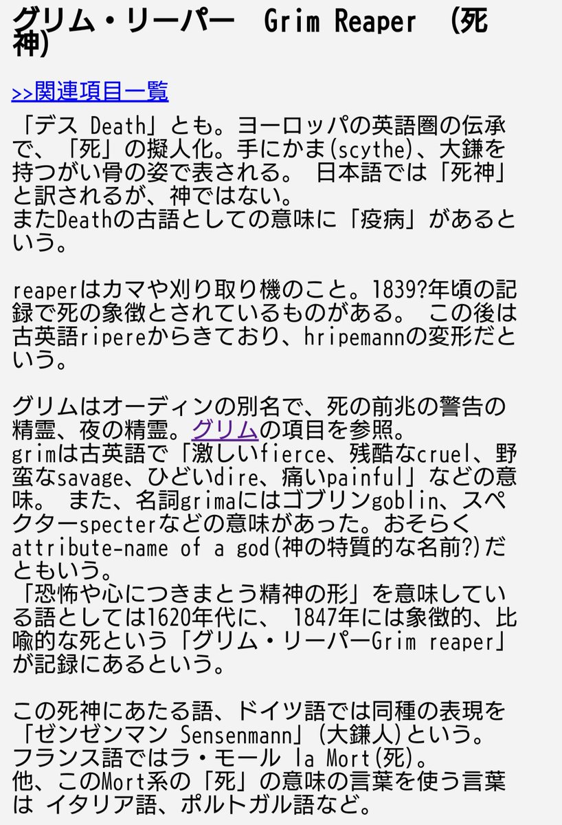 盲目のドッペル その姿は第三の目 真名:grim グリムはゲルマンの伝承で語られる死の前兆の警告の精霊であり、夜の精霊  また、古くはオーディンの一面を呼んだ別名である