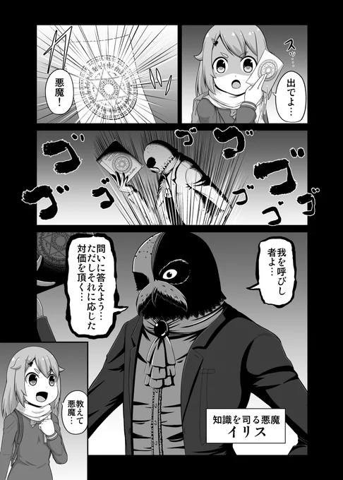 Hey!イリス!(対価を払えば疑問に答えてくれる悪魔)②(再放送) 