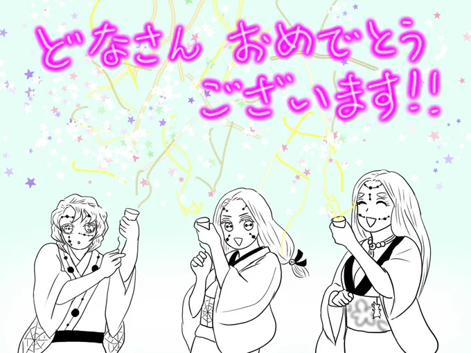@Donaco33 どなさんおめでとう御座います??‼️お疲れ様でした、ゆっくりお身体休めて下さいね!! 