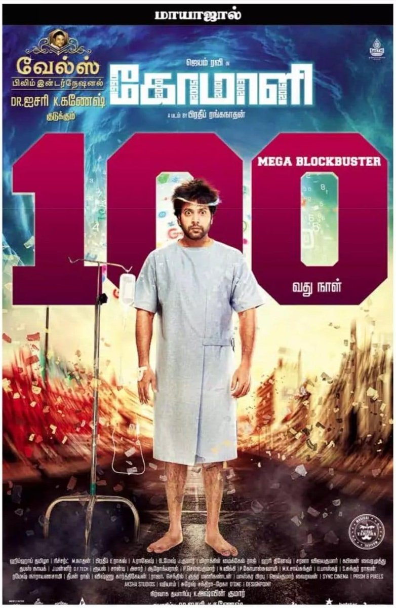 mathan14140's tweet photo. இளம் புயல் ஜெயம் ரவி
#Comali #BlockbusterComali paper ad #100DaysOfCOMALI 💥💥🔥🔥
#KWThanioruvanJayamravi https://t.co/sdSlGnXIGF