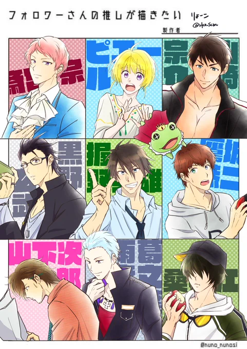 遅くなりましたが描かせていただきました!!
リクエスト下さったフォロワーの皆様ありがとうございました!!
とても楽しかったです☺️☺️☺️ 