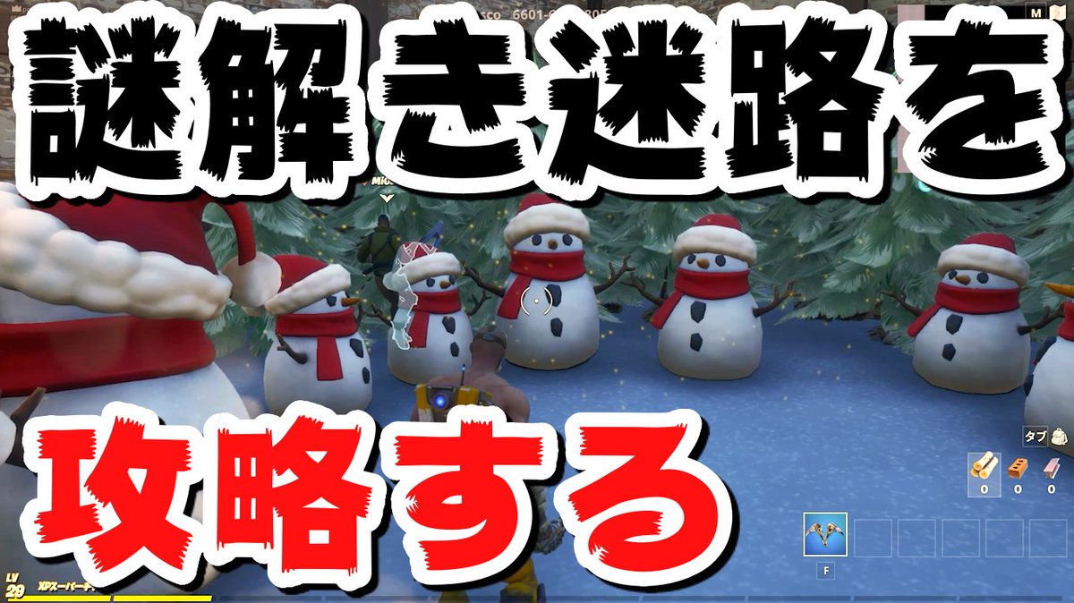 Poru マイクラ建築出来る人求む フォトナ 脱出マップ Christmas Season Escape に挑戦しました 不正はなかった ゲーム実況者 アスレチック 頭を使え 謎解き迷路を攻略する フォートナイト クリスマス シーズンエスケープ T Co Poru マイクラ建築出来る人求む フォトナ 脱出マップ Christmas Season Escape に挑戦しました 不正はなかった ゲーム実況者 アスレチック 頭を使え 謎解き迷路を攻略する フォートナイト クリスマス シーズンエスケープ T Co
