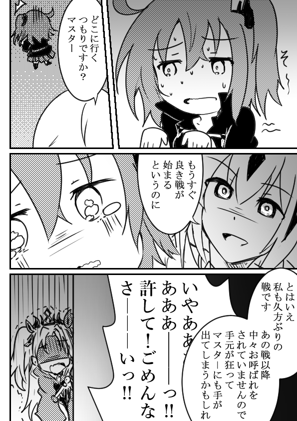 最新FGO漫画イラストです!
『久方ぶりの出陣です』 