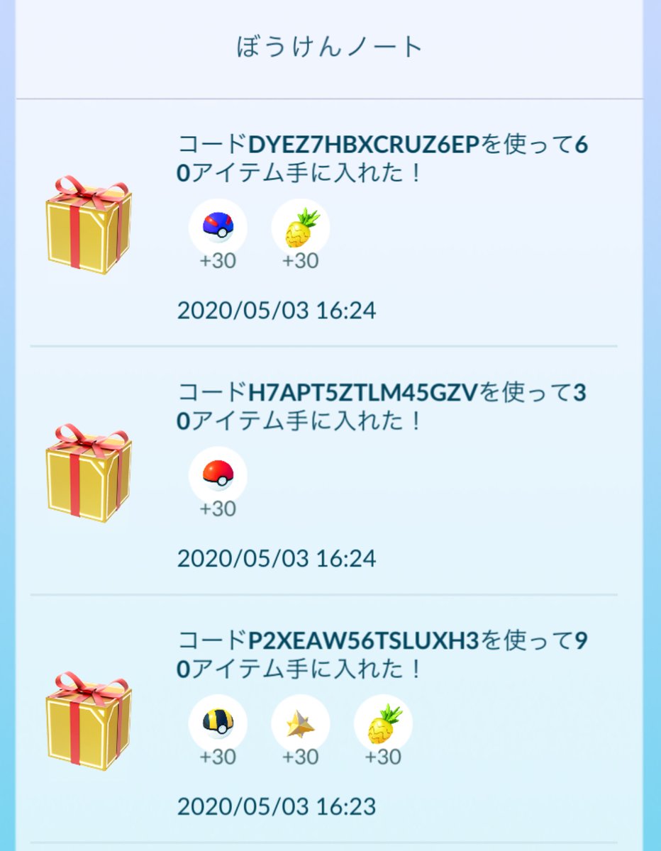 ポケモンgo攻略情報 ポケマピ アイテムを受け取れるプロモーションコードが公開されています 今回は 3つのコード にわけて 30個 60個 90個の合計180個のアイテムを受け取れます 記事にプロモーションコードのコピーボタンと受け取り方の説明があります