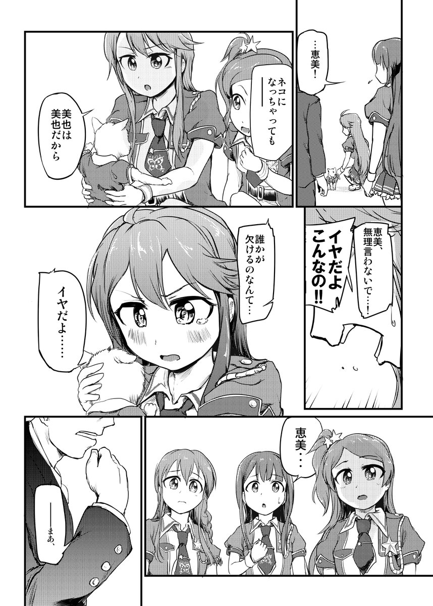 GWなので2018年の #灼熱少女合同(@e_chaaaan6c
いーちゃんさん主催) に参加したお話を公開しました。美也がネコになる話です。この後本当に公式でネコになるとは思わなんだ・・・。WEB初出です 