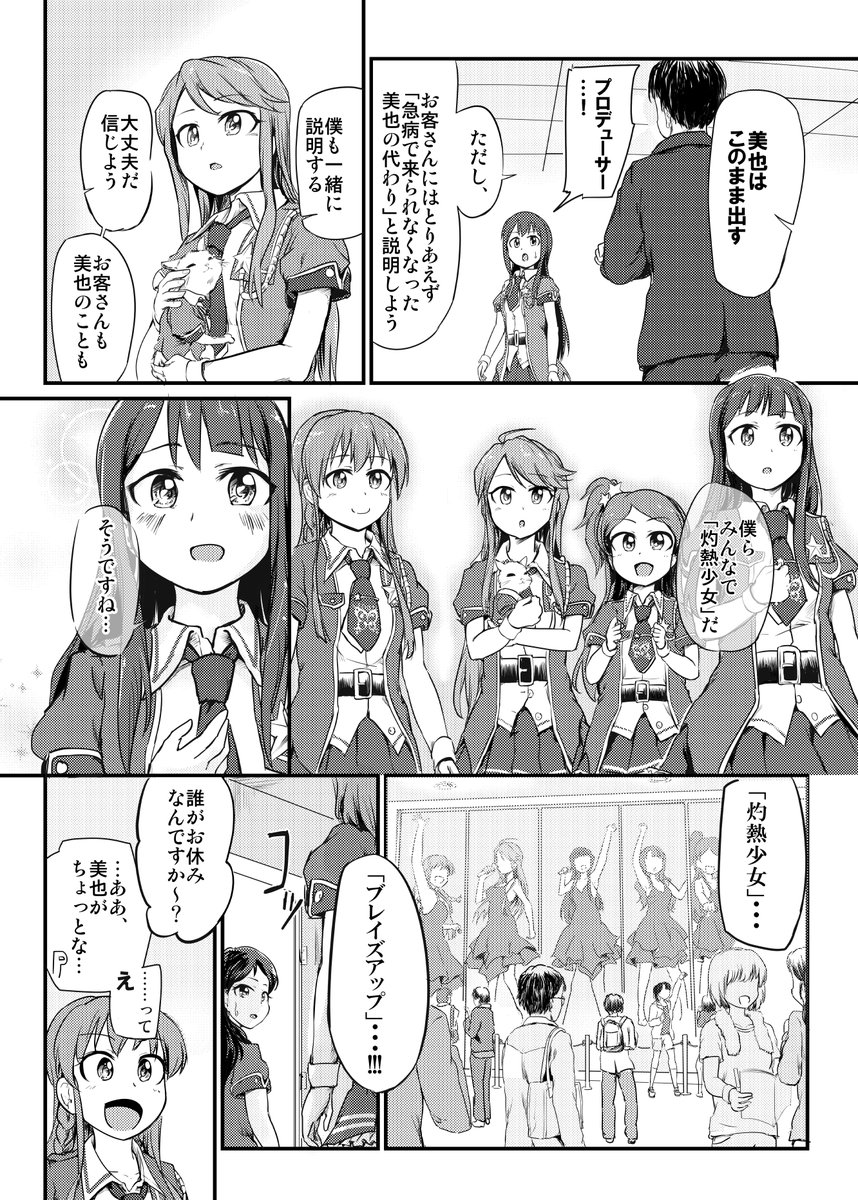 GWなので2018年の #灼熱少女合同(@e_chaaaan6c
いーちゃんさん主催) に参加したお話を公開しました。美也がネコになる話です。この後本当に公式でネコになるとは思わなんだ・・・。WEB初出です 