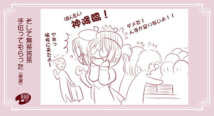 コミケには神がいるー

#エアコミケ #サークル #頒布販売
#美術部C98 #がんばろう同人 #とある同人サークルの物語 