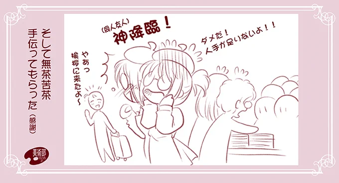 コミケには神がいるー

#エアコミケ #サークル #頒布販売
#美術部C98 #がんばろう同人 #とある同人サークルの物語 