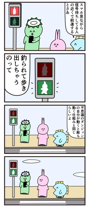 魚の4コマ「自分が動かなければ」 