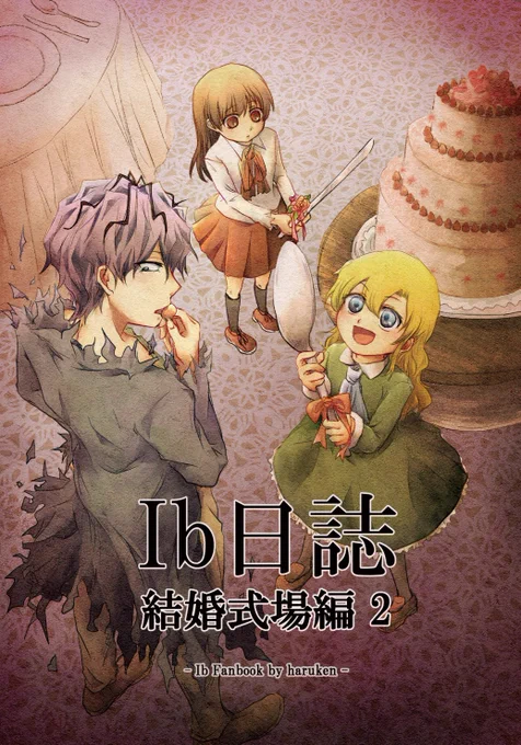 【Ib】【GW限定Web再録④】
「Ib日誌 結婚式城編2」

「Ibの舞台が結婚式場だったら?」という設定の長編シリアスマンガ。
全4巻のうちの2巻目。多少ギャリイヴ風味。

2巻を全部読むにはこちらから↓
https://t.co/HHnMX8GzeR

3巻は明日5/5、ラスト4巻は5/6公開です? 