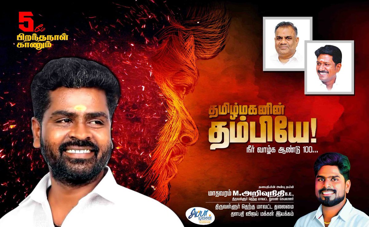 Arivunithi07's tweet photo. #மே5ல் பிறந்தநாள் விழா காணும் 
#தலைக்கண மில்லா 
#தளபதியின் நம்பிக்கை #அச்சாரமே,
தென் சென்னை மாவட்டத்தின் #வழிக்காட்டியே,
எங்களுக்கு #அடையாளம் கொடுத்த,
தென் சென்னை மாவட்டத்தின் #உதயமே
வாழ்கப் பல்லாண்டு,
வாழ்த்தட்டும் உம்மை வரலாறு,
தங்களை வாழ்த்த வயதில்லை  வணங்குகிறோம் https://t.co/zRUnUNKEGg