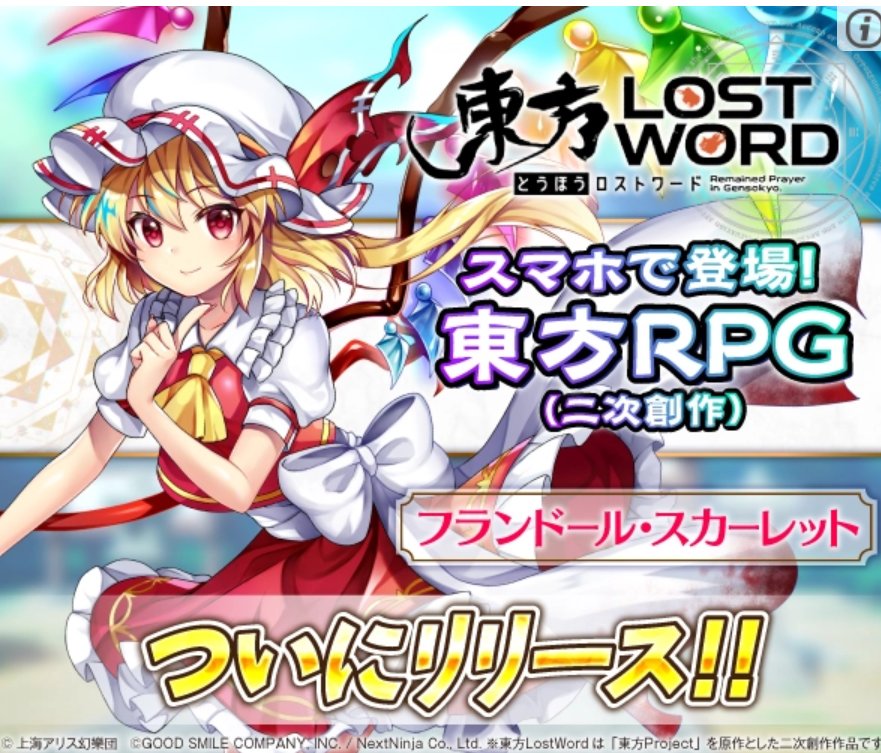 東方ロストワード フラン 実装 東方ロストワード リセマラ当たりランキング 6月22日 更新