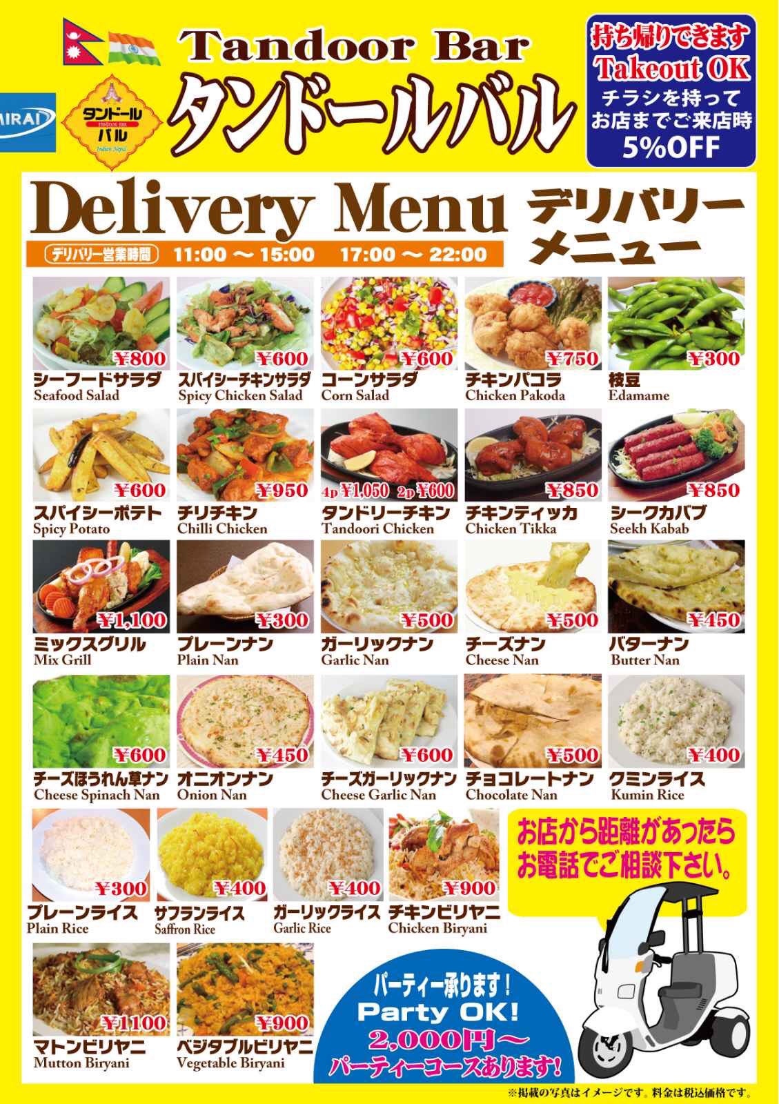 タンドールバル 今日も元気に出前中です タンドールバル 出前岡山 テイクアウトオケ ランチ ディナー T Co 3y2cdoarcg Twitter タンドールバル 今日も元気に出前中です タンドールバル 出前岡山 テイクアウトオケ ランチ ディナー T Co 3y2cdoarcg Twitter