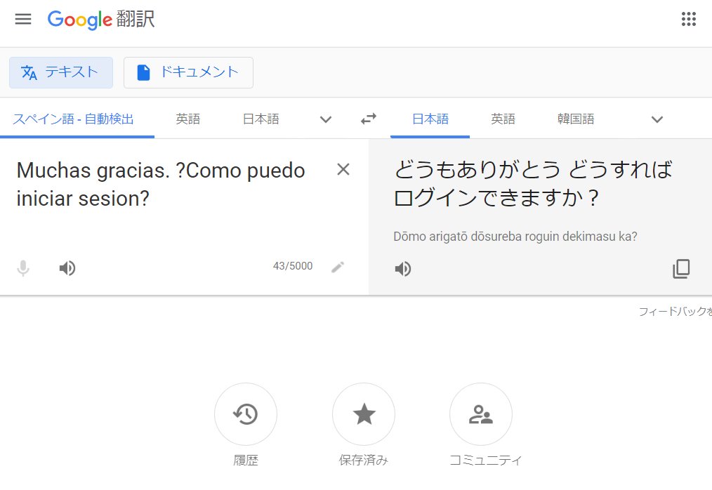 ヤマタケ 特化型ブログ運営中 自分のサイトになぜかスペイン語で問い合わせが Muchas Gracias Como Puedo Iniciar Sesion Google翻訳で日本語に訳してみたら とんでもない大胆なソーシャルエンジニアリングだった件 T Co Icvem9pj1z