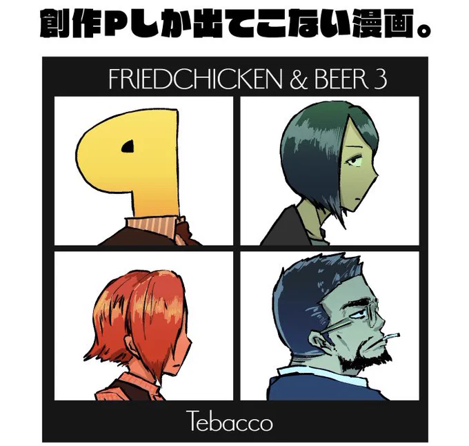 カッコいいCDジャケットって真似したくなるんですよね。まぁこれアイドル誰一人いませんが 