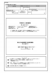 紙の申請も市や区のサイトではダウンロードできるようにもなっています。1枚目の右のチェックボックスにしるし付けちゃうともらえなくなるのでご注意を! 