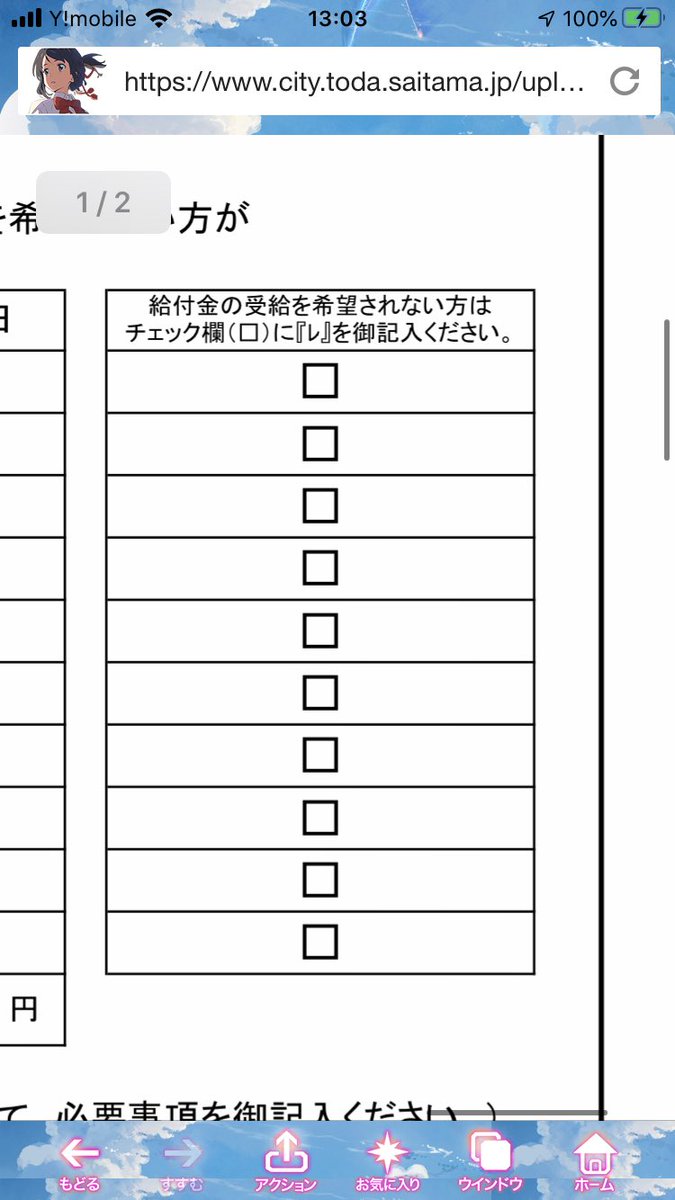 紙の申請も市や区のサイトではダウンロードできるようにもなっています。1枚目の右のチェックボックスにしるし付けちゃうともらえなくなるのでご注意を! 