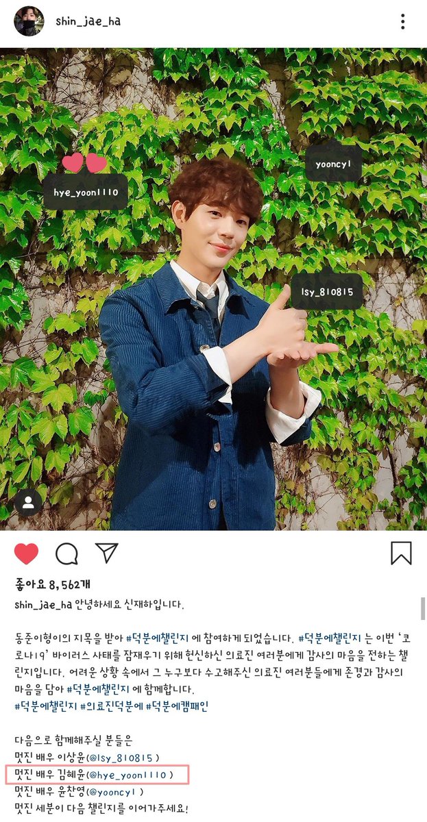 sweethyeyoon's tweet photo. 신재하 배우님이 덕분에 챌린지 혜유니 지목하셨어요... "멋진 배우 김혜윤" 하아아 조타 https://t.co/O35pxRab9F