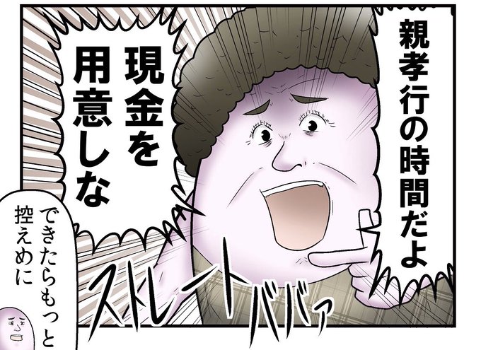 親は偉大だと思っている人は親孝行をしていこうな。親と会える時間を大切に。.. やしろあずき さんのマンガ ツイコミ(仮)