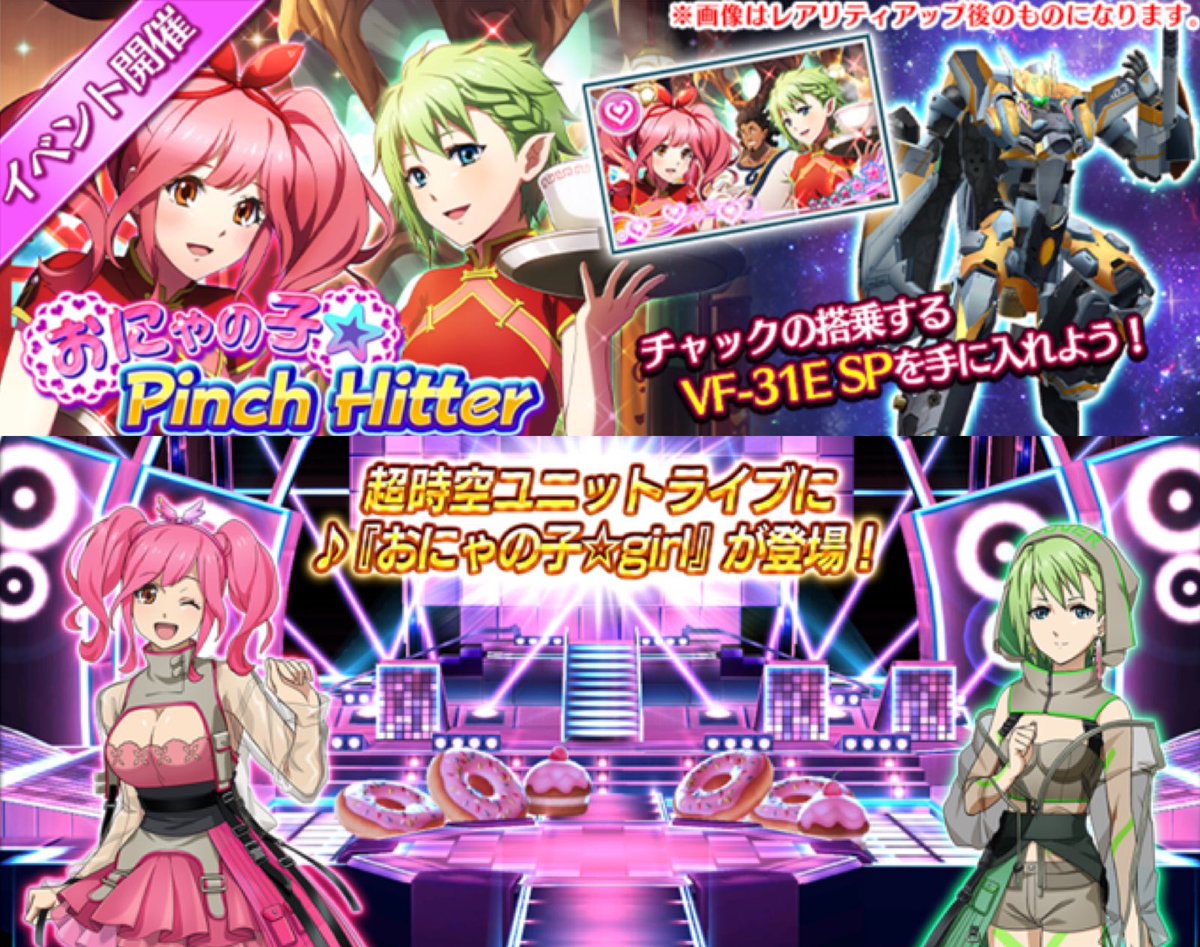 Mai Macross V Twitter おにゃの子 Pinch Hitter 開催期間 5月3日 5月10日 59 イベント楽曲 おにゃの子 Girl 恋 ハレイション The War 風は予告なく吹く 全て愛属性 チケット消費変更 1 4 8 倍 歌マクロス T Co Voszk7mv8e