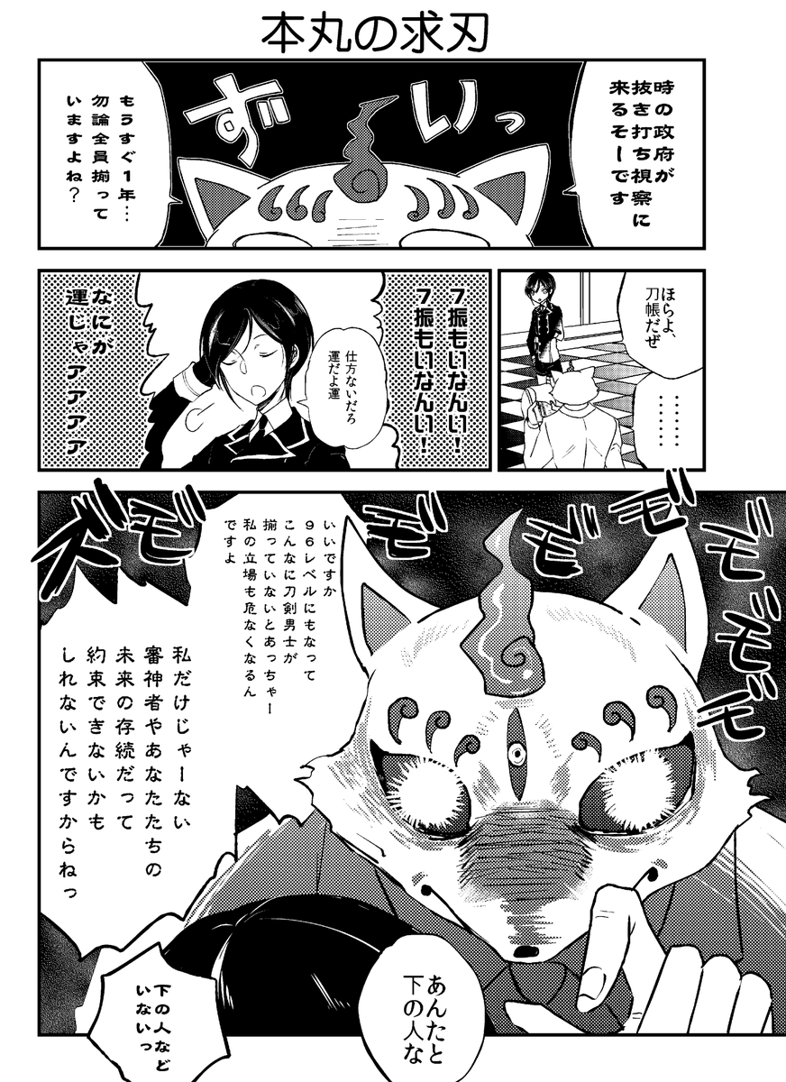 #本丸視察 1/2

5年前に描いた漫画です(再掲 