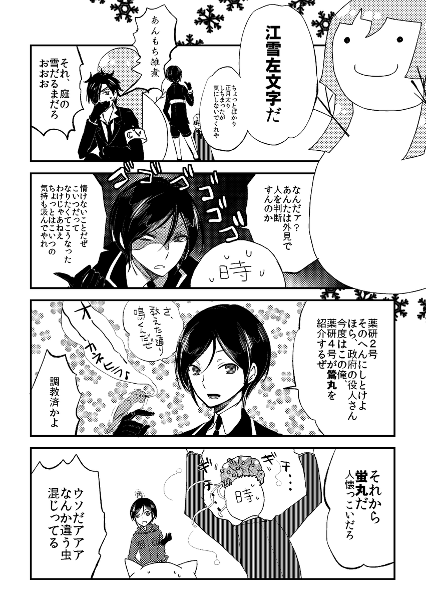 #本丸視察 1/2

5年前に描いた漫画です(再掲 