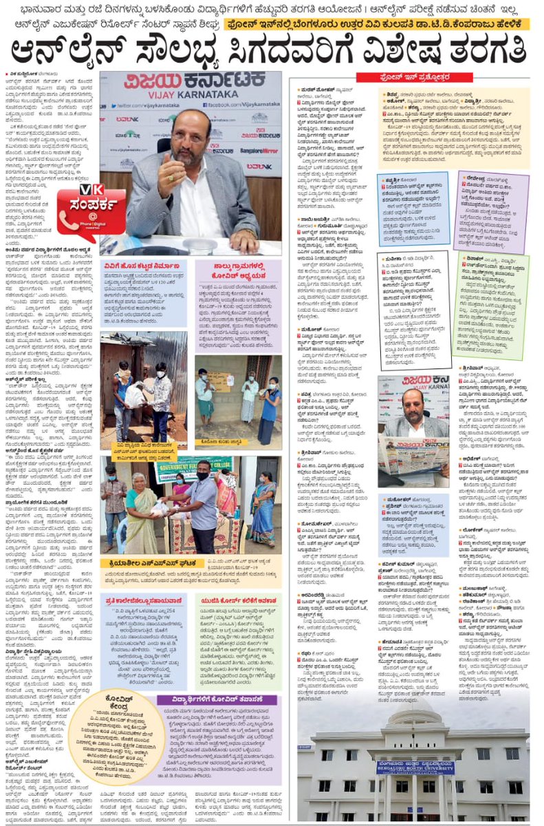 Vk Phone in with Bangalore North University VC - Dr. T D Kemaparaju. <a href="/katranjeet/">Ranjeet Kate</a> <a href="/nischalkumtakar/">Nischal Kumtakar</a> <a href="/kalicharanRai/">kalicharan Rai</a> <a href="/Sudarshanvk2/">Sudarshan Channangihalli</a> <a href="/jagadee93179369/">jagadeesha VijayKarnataka</a> <a href="/AkhileshSurpur/">Akhilesh Surpur</a> <a href="/HRMMCL_VK/">MMCL HR</a> <a href="/editor_vk/">VK Editor</a>