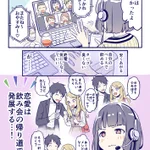 恋愛には発展しない!？オンライン飲み会で分かったこと!