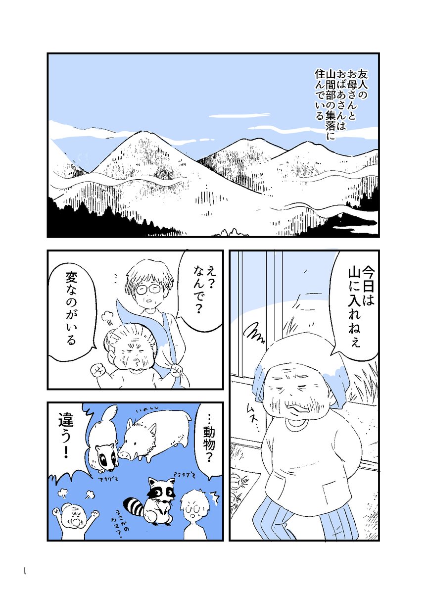 人から聞いた不思議な話を漫画にしてみた 5 