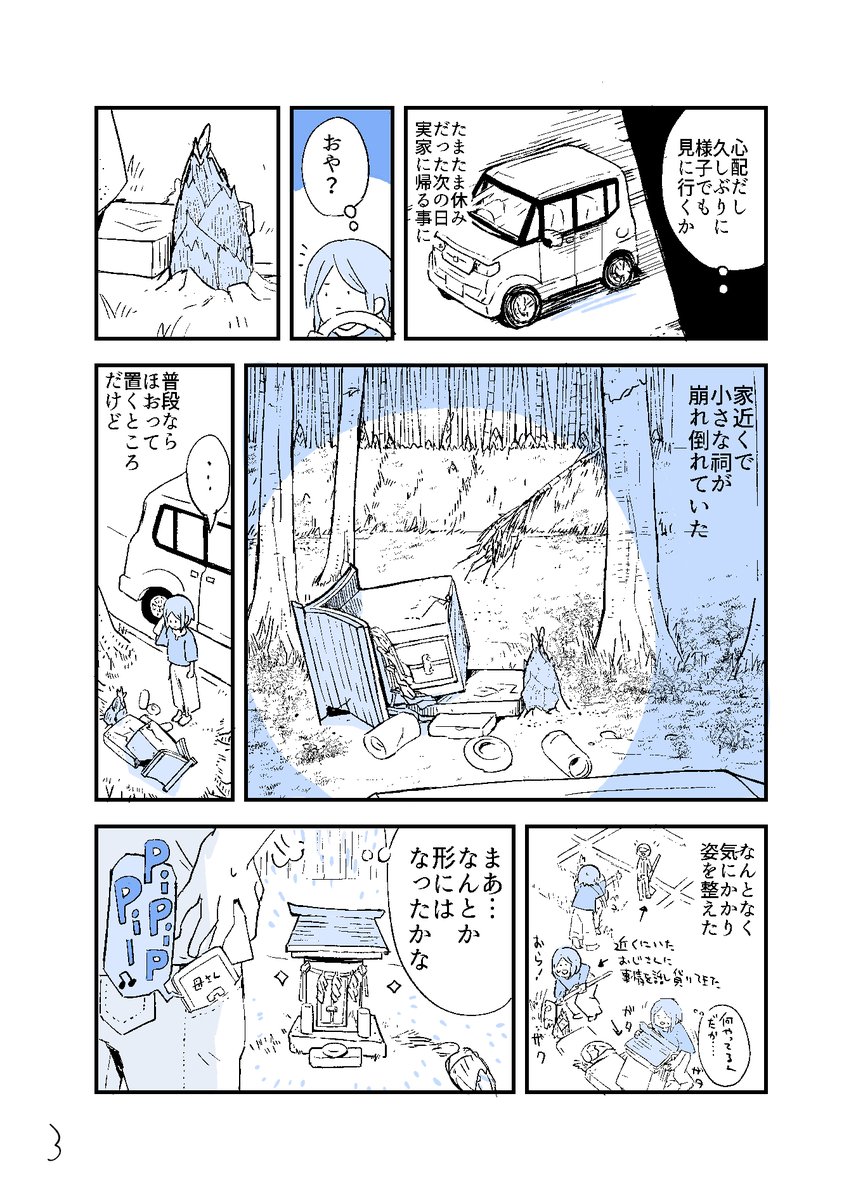 人から聞いた不思議な話を漫画にしてみた 5 