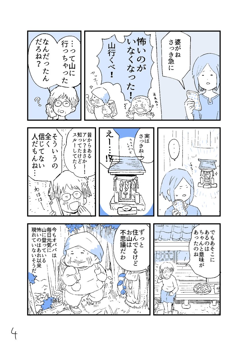 人から聞いた不思議な話を漫画にしてみた 5 