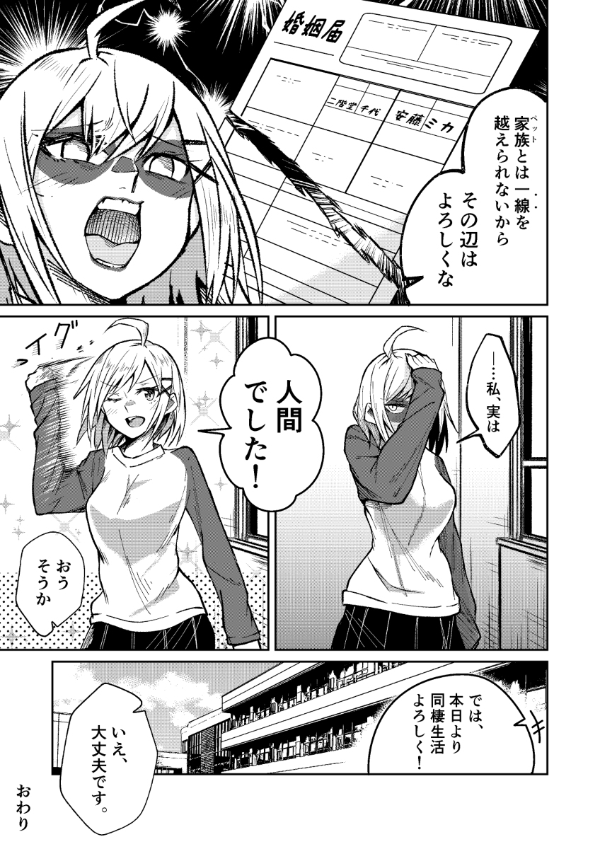 【百合×フリースタイルギャグ漫画】を描きました。パンダをめぐるjk達の奮闘と結末をお楽しみください!#百合 #百合漫画 #創作漫画 #創作百合 #漫画が読めるハッシュタグ 