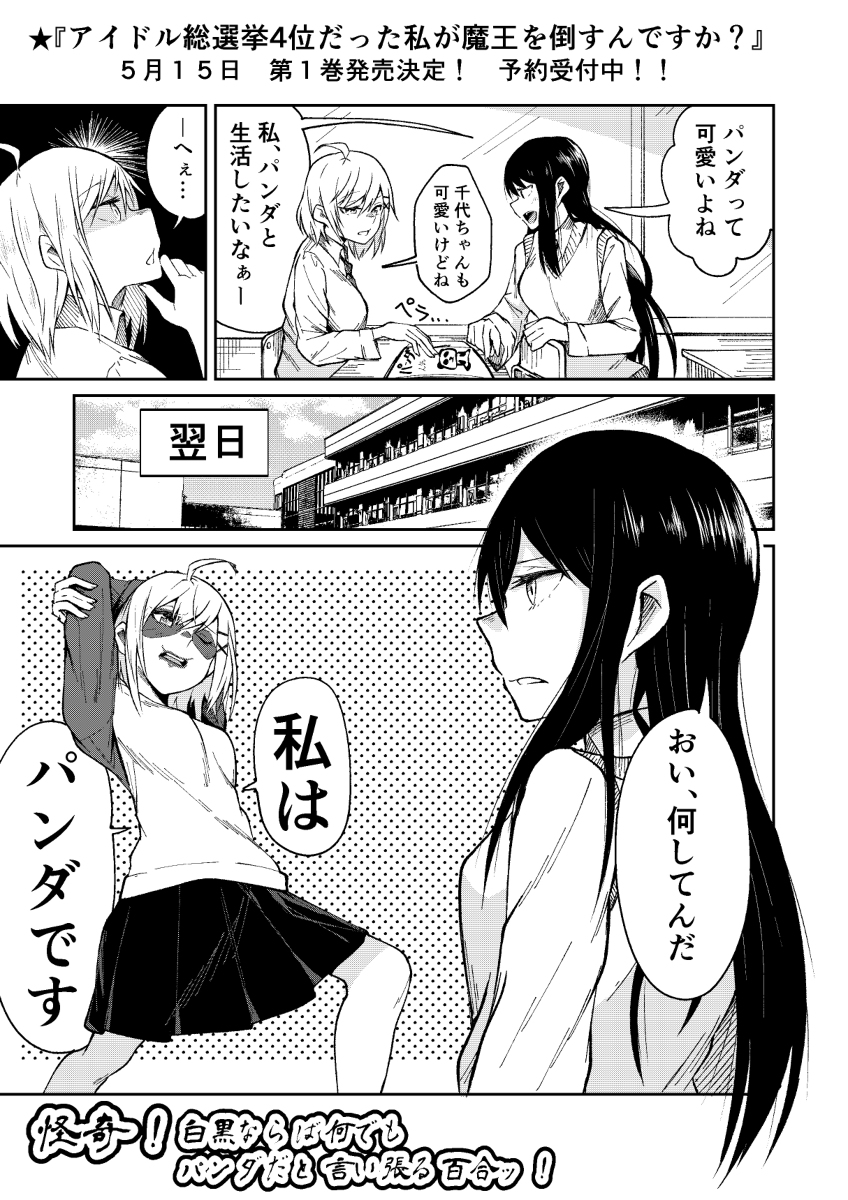 【百合×フリースタイルギャグ漫画】を描きました。パンダをめぐるjk達の奮闘と結末をお楽しみください!#百合 #百合漫画 #創作漫画 #創作百合 #漫画が読めるハッシュタグ 