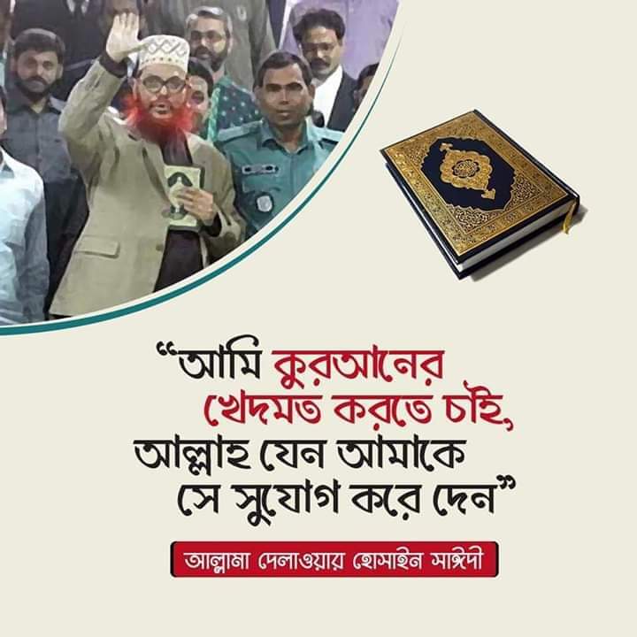 mnhaqectg's tweet photo. #FreeSayedee 
#SaveBangladesh https://t.co/zldHM1Raah