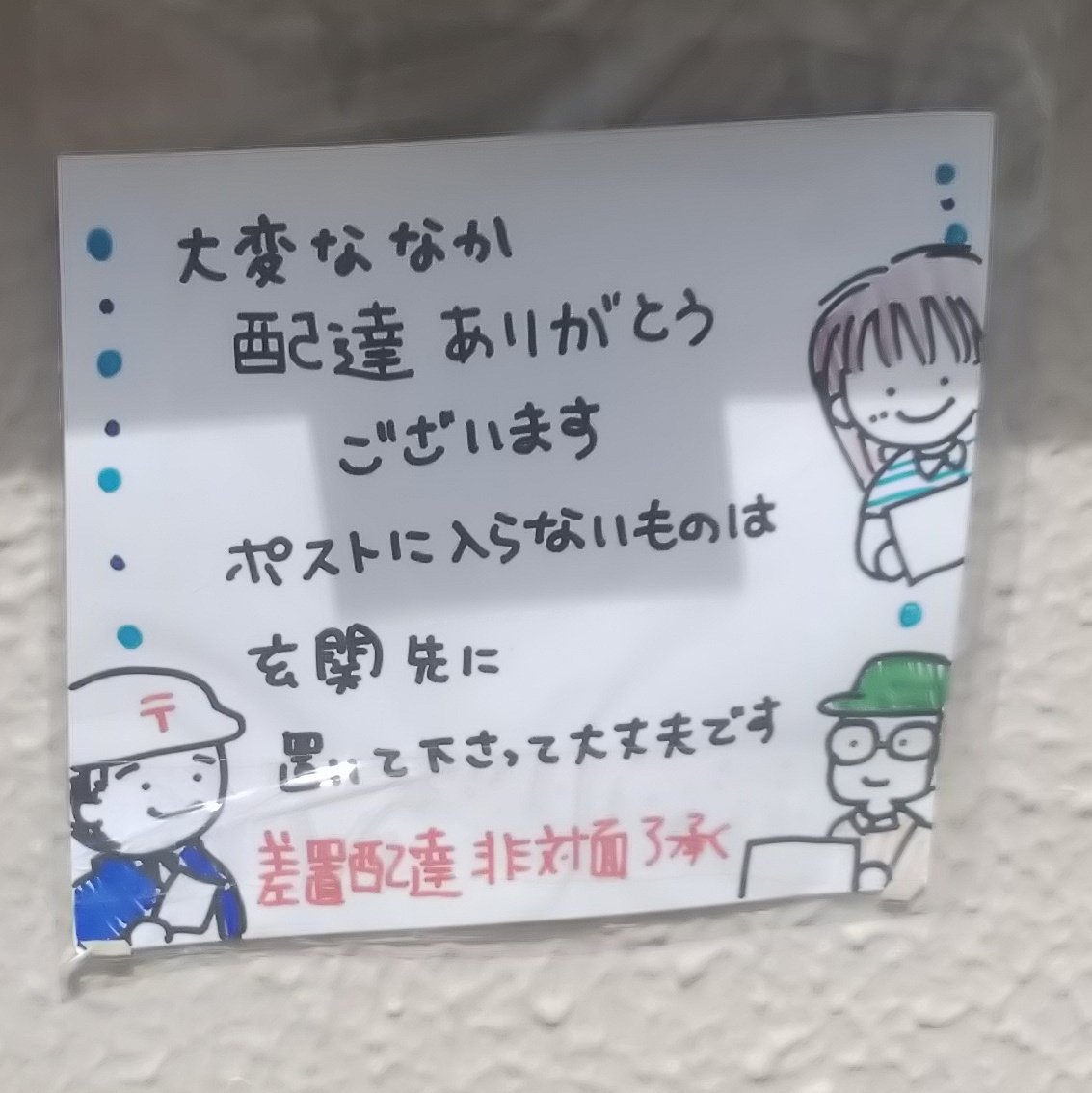 作ってみた
#運送の方ありがとう