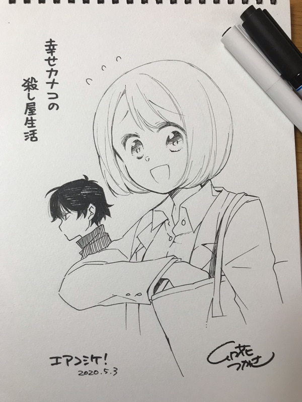 幸せカナコの殺し屋生活!
#エアコミケ 
#エアスケブ 