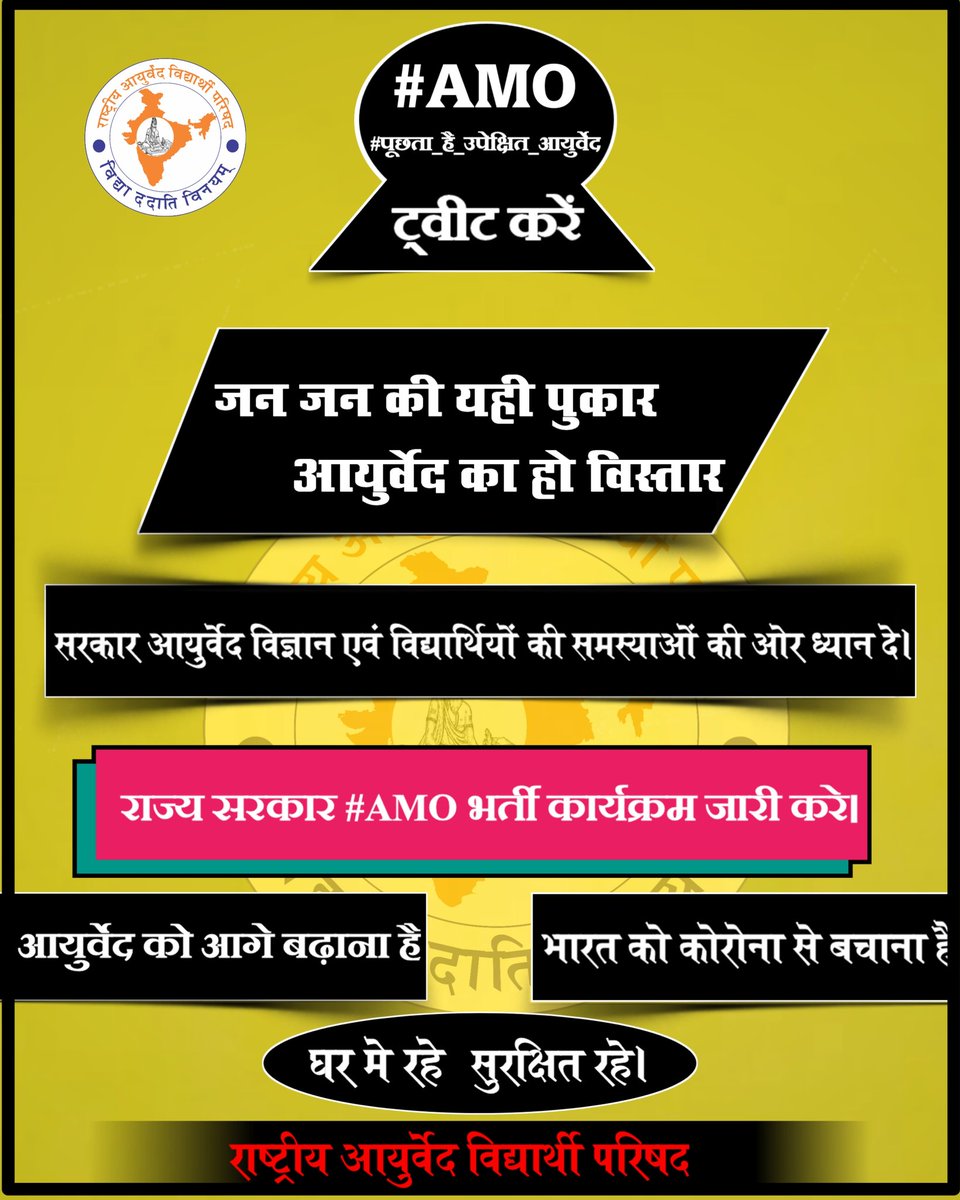 HarisinghBAMS's tweet photo. #AMO 
#पूछता_है_उपेक्षित_आयुर्वेद
@PMOIndia @moayush @RajCMO @ashokgehlot51 @RaghusharmaINC @DrKirodilalBJP @hanumanbeniwal @1stIndiaNews @zeerajasthan_ @DainikBhaskar https://t.co/C7Gkf0So2z