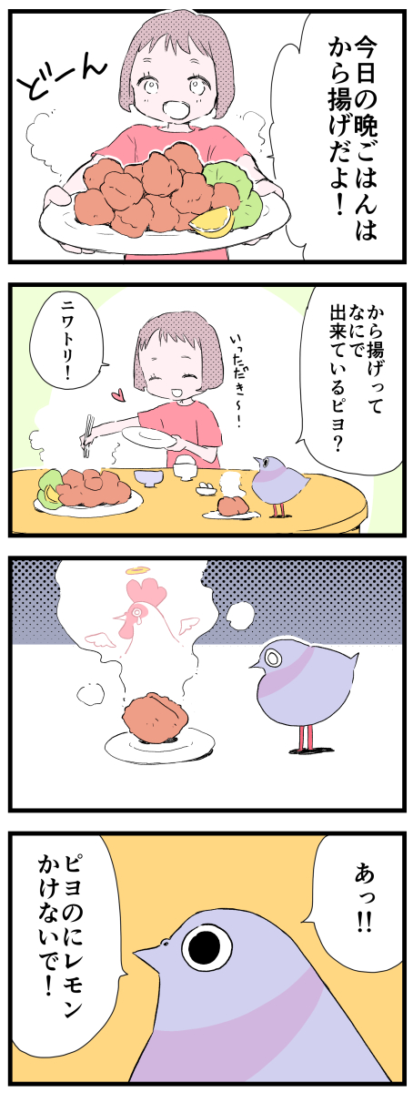 意外にドライなピヨ